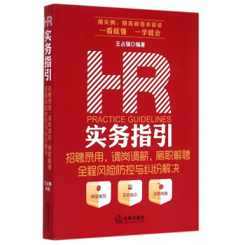 HR實務指引