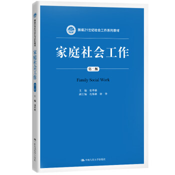 家庭社會(huì)工作