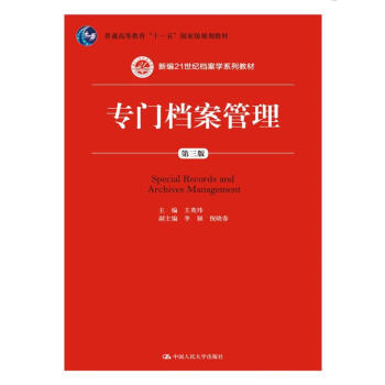 專門檔案管理
