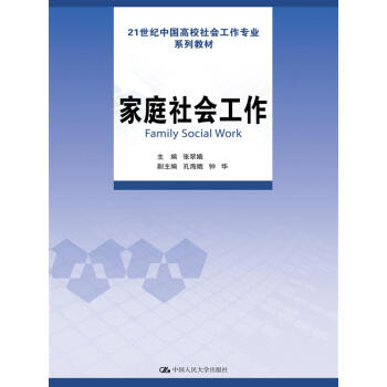 家庭社會工作