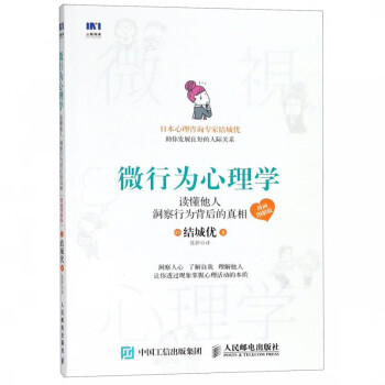 微行為心理學
