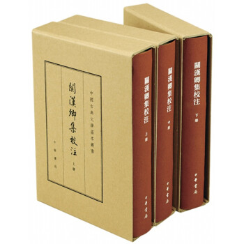 關(guān)漢卿集校注 關(guān)漢卿集校注