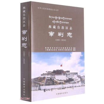 西藏自治區(qū)志 西藏自治區(qū)志