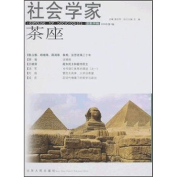 社會學家茶座 社會學家茶座