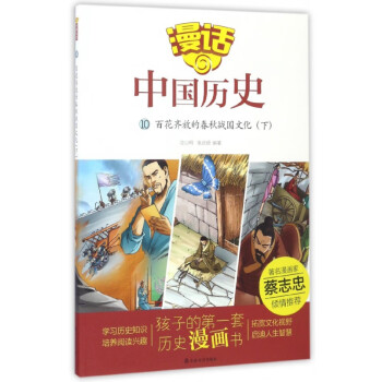 漫話中國歷史