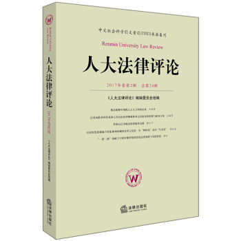 人大法律評論