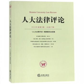 人大法律評論
