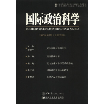 國際政治科學