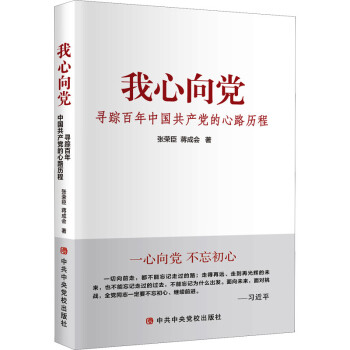 我心向黨圖書