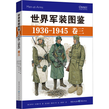 世界軍裝圖鑒