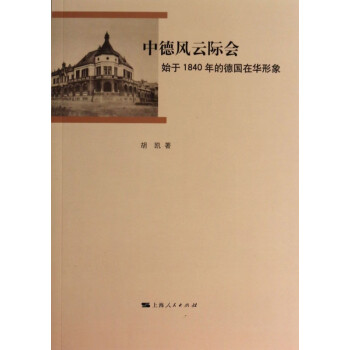 中德風云際會
