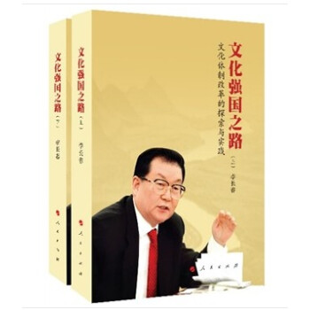 文化強(qiáng)國之路 文化強(qiáng)國之路