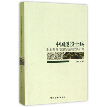中國退役士兵 中國退役士兵