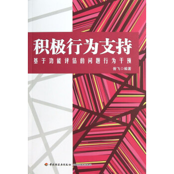 積極行為支持 積極行為支持