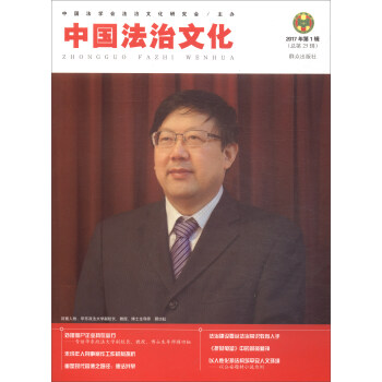 中國法治文化 中國法治文化
