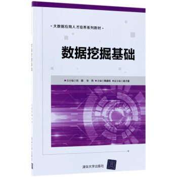 數據挖掘基礎 數據挖掘基礎
