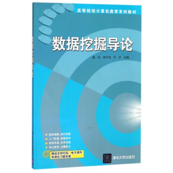 數(shù)據(jù)挖掘?qū)д? title=