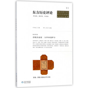 東方歷史評論 東方歷史評論