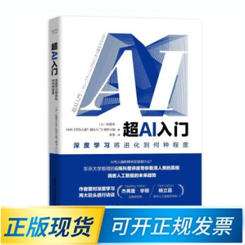 超AI入門- 超AI入門-
