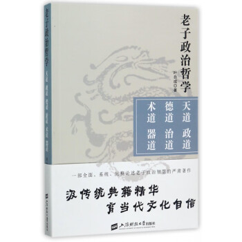 老子政治哲學 老子政治哲學