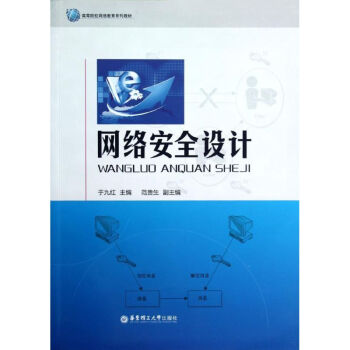 網絡安全設計 網絡安全設計