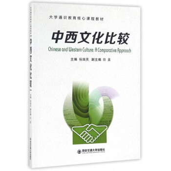 中西文化比較 中西文化比較