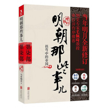明朝那些事兒
