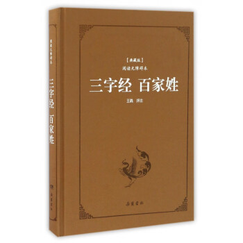 三字經百家姓 三字經百家姓