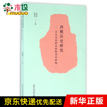 西樵歷史研究 西樵歷史研究