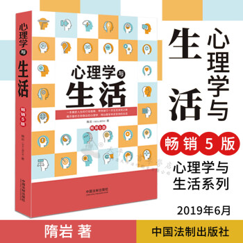 心理學(xué)與生活 心理學(xué)與生活
