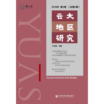 云大地區(qū)研究 云大地區(qū)研究