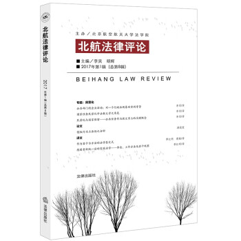 北航法律評論 北航法律評論