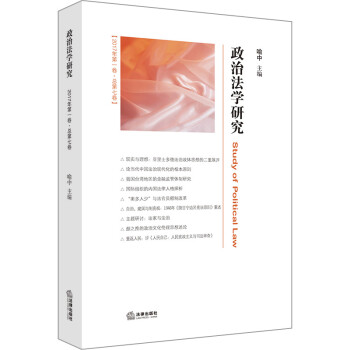 政治法學研究 政治法學研究