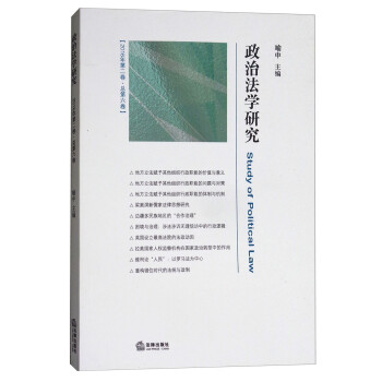 政治法學研究 政治法學研究