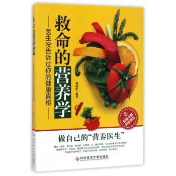 救命的營養學 救命的營養學