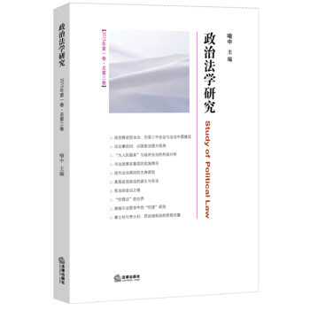 政治法學研究
