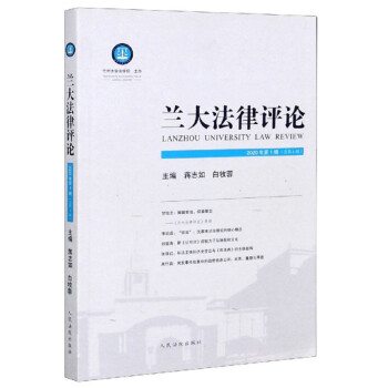 蘭大法律評論 蘭大法律評論
