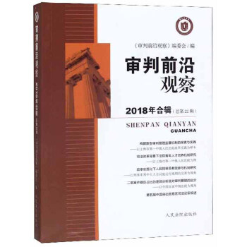 審判前沿觀察 審判前沿觀察
