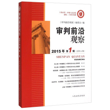 審判前沿觀察 審判前沿觀察