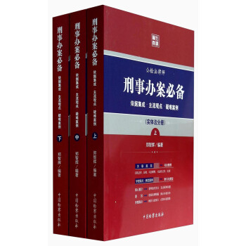 刑事辦案必備 刑事辦案必備