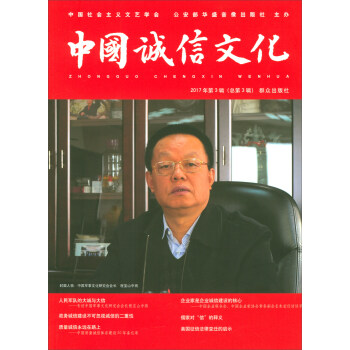 中國誠信文化