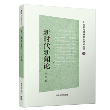 新時代新聞論 新時代新聞論