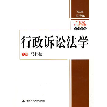 行政訴訟法學 行政訴訟法學