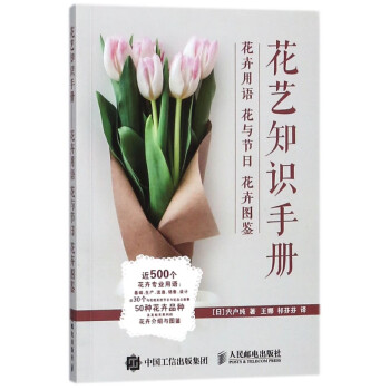 花藝知識手冊 花藝知識手冊