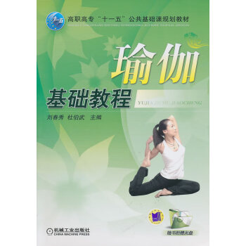 瑜伽基礎(chǔ)教程 瑜伽基礎(chǔ)教程