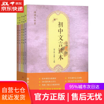 初中文言讀本 初中文言讀本