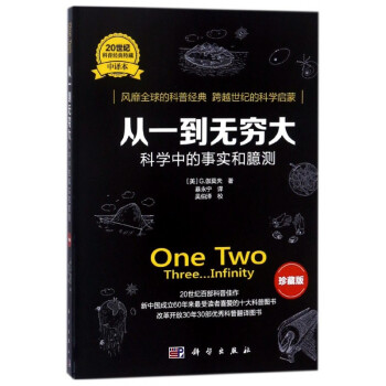 從一到無(wú)窮大 從一到無(wú)窮大