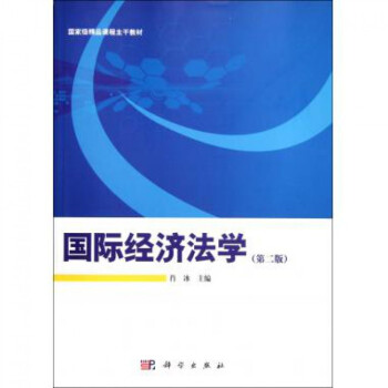 國際經(jīng)濟(jì)法學(xué) 國際經(jīng)濟(jì)法學(xué)