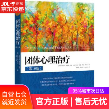 團體心理治療 團體心理治療