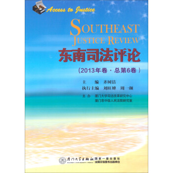東南司法評論 東南司法評論